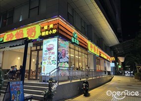 春禾园砂锅粥