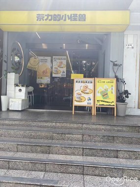 茶力的小怪兽