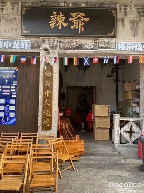 辣爷烧烤