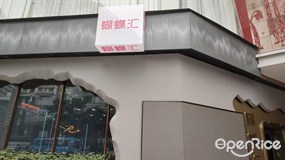 蝴蝶汇音乐餐厅