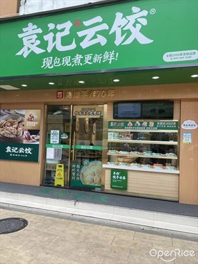 袁记云饺