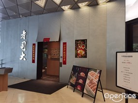 寿司大