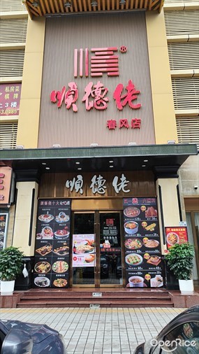 顺德佬