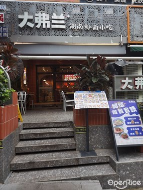 大弗兰