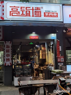 高筑墙鲜羊肉串