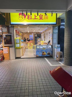 粒上皇