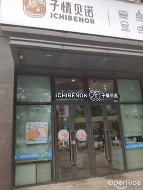子情贝诺