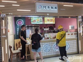 阿杏饭团