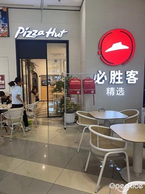 必胜客