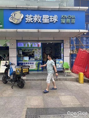 茶救星球蔬果茶