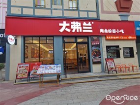 大弗兰