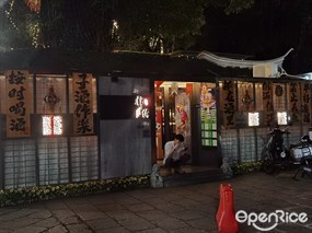 锦绣·国风威士忌吧