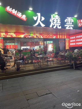 火烧云
