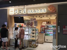 哆士屋国民面包商店