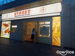 福气鲜活面包
