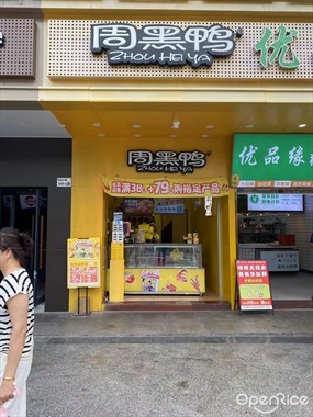 周黑鸭
