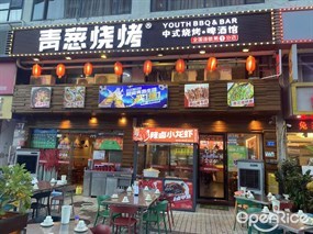 青葱烧烤