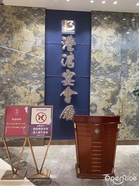 港湾宴会厅