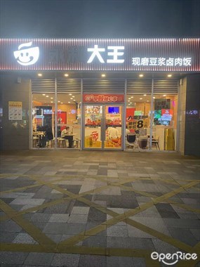 永和大王