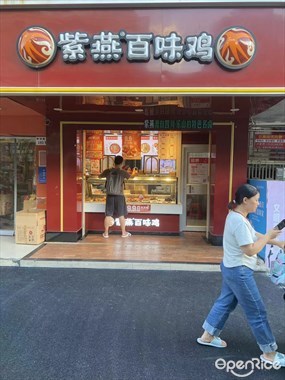 紫燕百味鸡