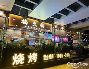 楠火锅