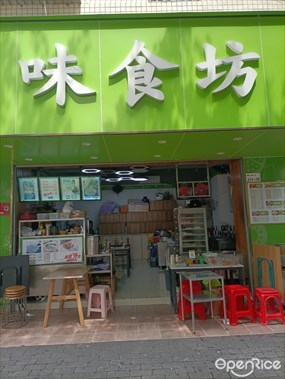 味食坊