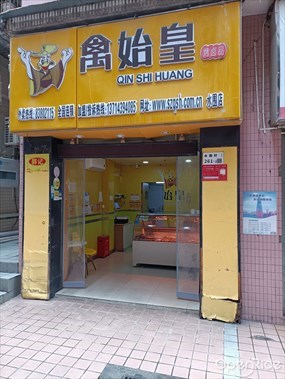 禽始皇