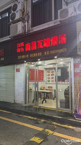 南昌瓦罐煨汤