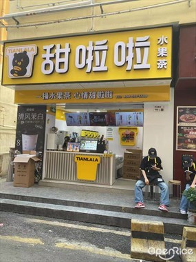甜啦啦水果茶