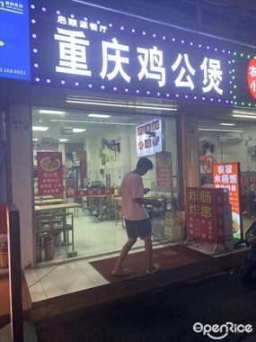 启顺源餐厅重庆鸡公煲