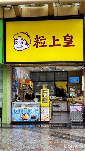 粒上皇