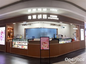 玲婧胡同半糖蛋糕