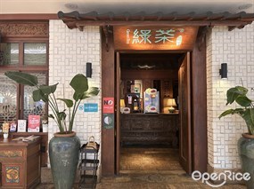 绿茶餐厅