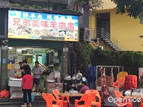 兄弟美味羊肉串