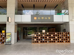 拾萃伍零