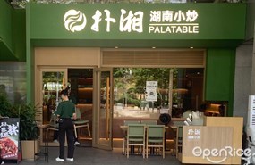 扑湘湖南小炒