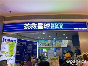 茶救星球蔬果茶