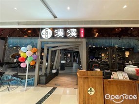湊湊火锅茶憩