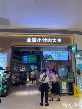 费大厨辣椒炒肉