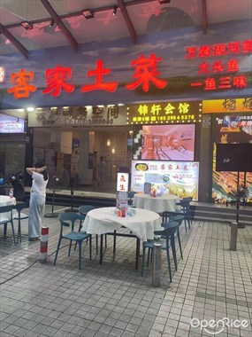 客家土菜