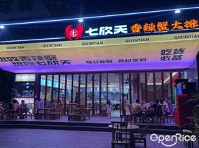七欣天香辣蟹大排档