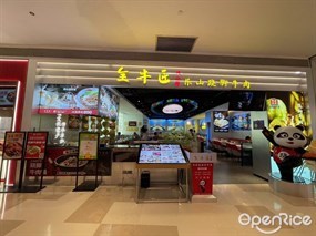 全牛匠乐山跷脚牛肉