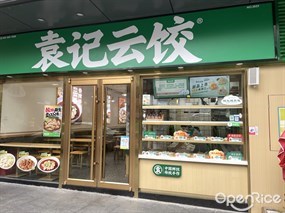 袁记云饺