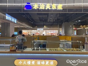 木治关东煮