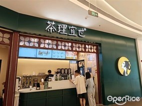 茶理宜世