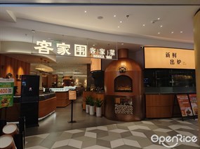 客家围客家菜