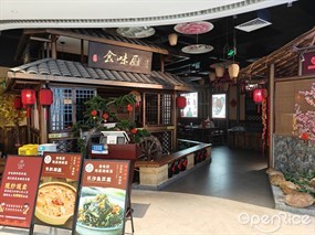 食味厨