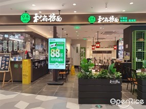 和府捞面