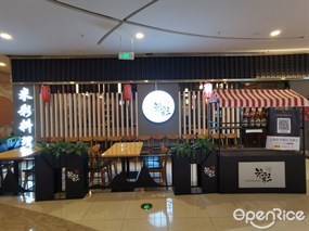 米彩料理