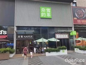 奈雪的茶